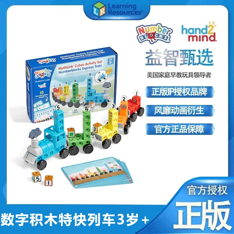 美国Numberblocks数字积木特快列车火车益智积木儿童早教数学启蒙