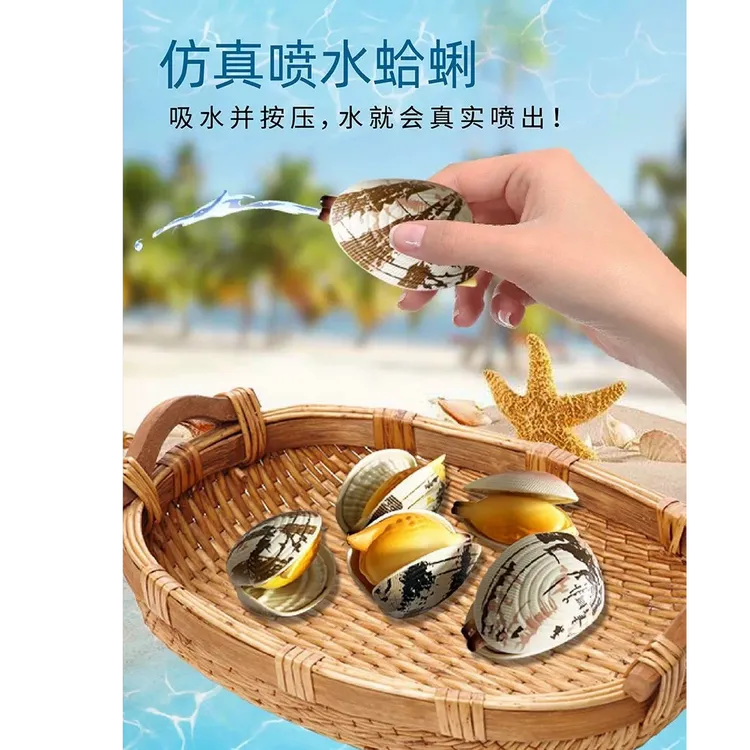 创意蛤蜊水枪恶搞整蛊趣味玩具仿真花甲喷水吸水按压摆件