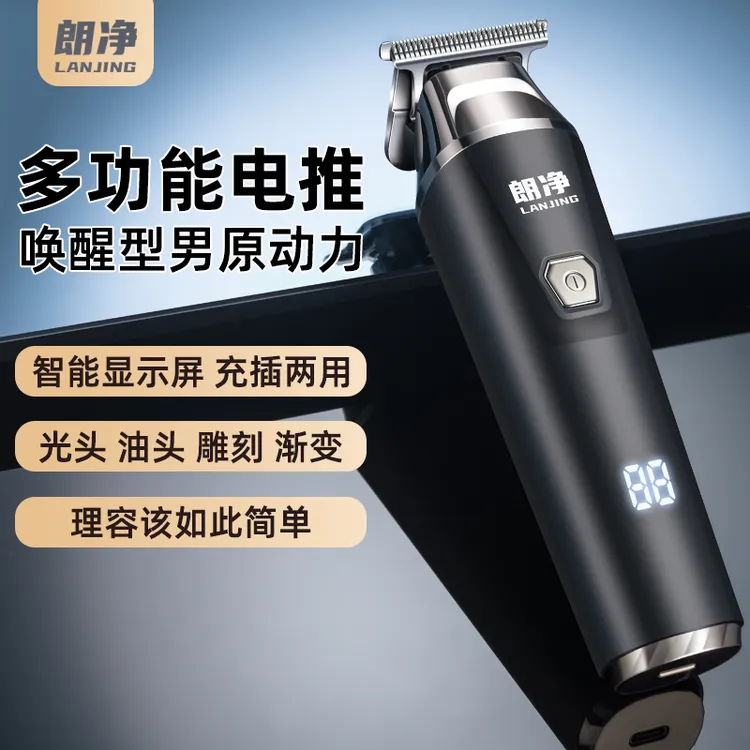 朗净理发家用剃光头高转速静音理发器充电推剪剃头发器多功能两用商品图