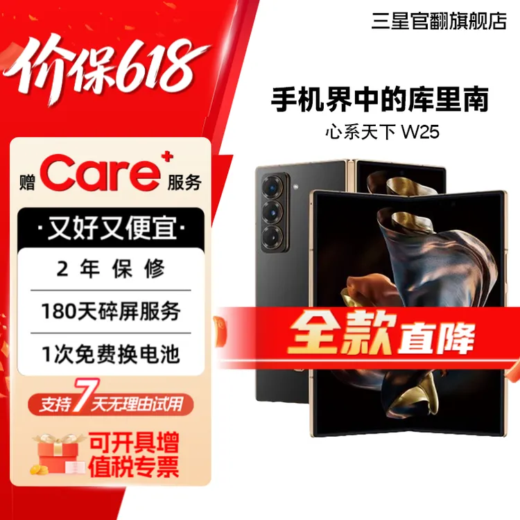 未拆封 Samsung/三星 心系天下W25 国行商务旗舰折叠手机 送礼1TB商品图