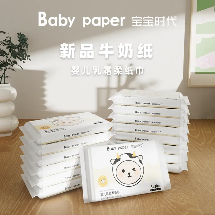 【新品】宝宝时代婴儿乳霜云柔巾30抽15包保湿奶皮纸