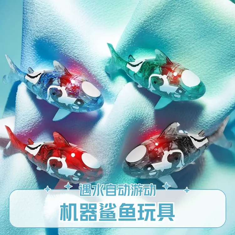 可爱灵动鲨鱼儿童电动嘟嘟摇摆感应发光鱼趣味益智互动仿真鱼玩具