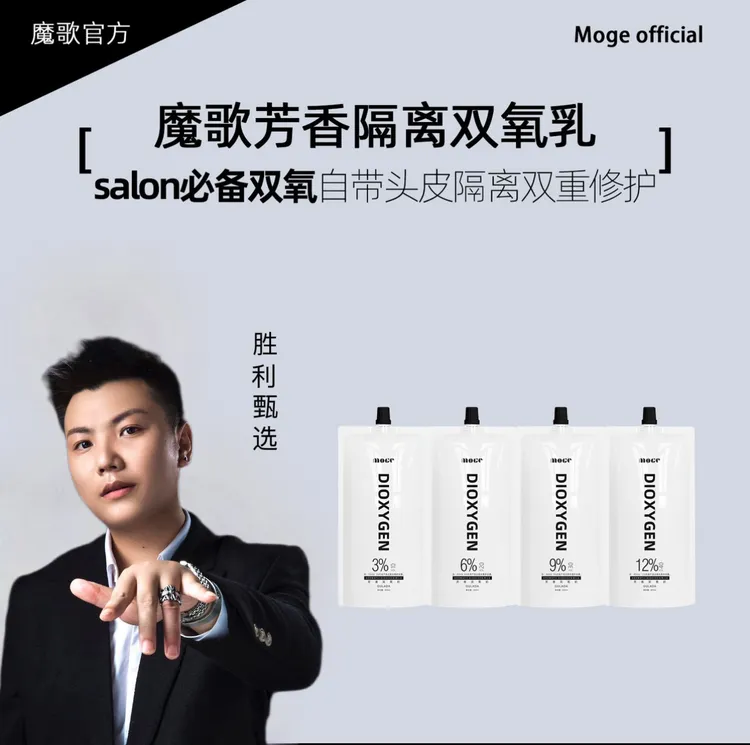 胜利甄选/魔歌芳香双氧护理乳美发店专用温和双氧奶烫染