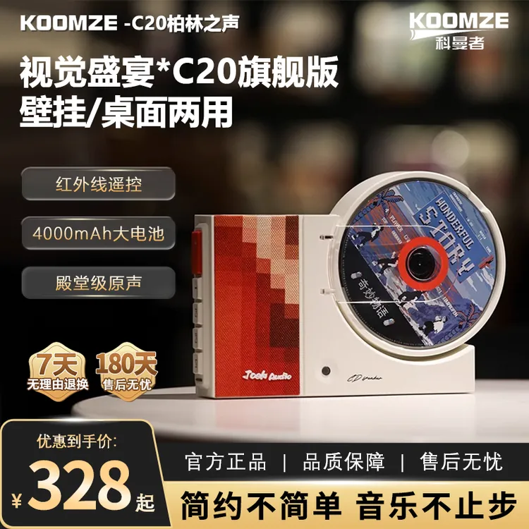 科曼者c20高保真CD播放机发烧唱片机蓝牙音响高续航