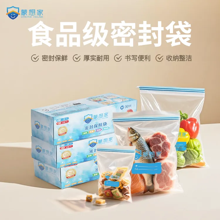 【满39减5】蒙想家食品级PE密封加厚保鲜袋冰箱不串味盒装