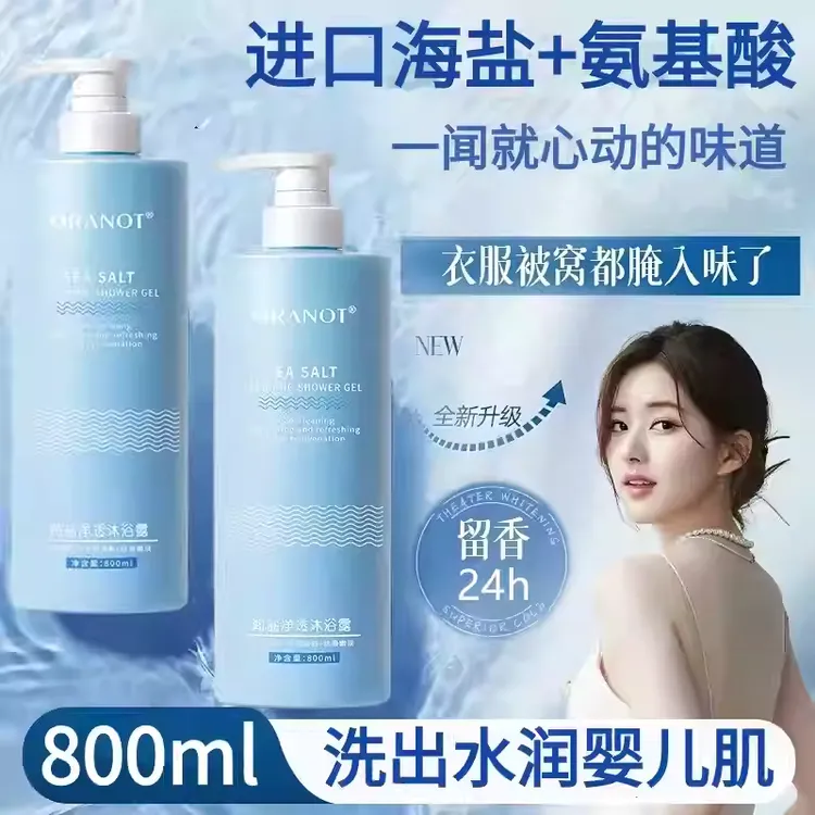 【热款大瓶容量800ml】海盐除螨沐浴露润肤留香果酸清爽滋润嫩滑