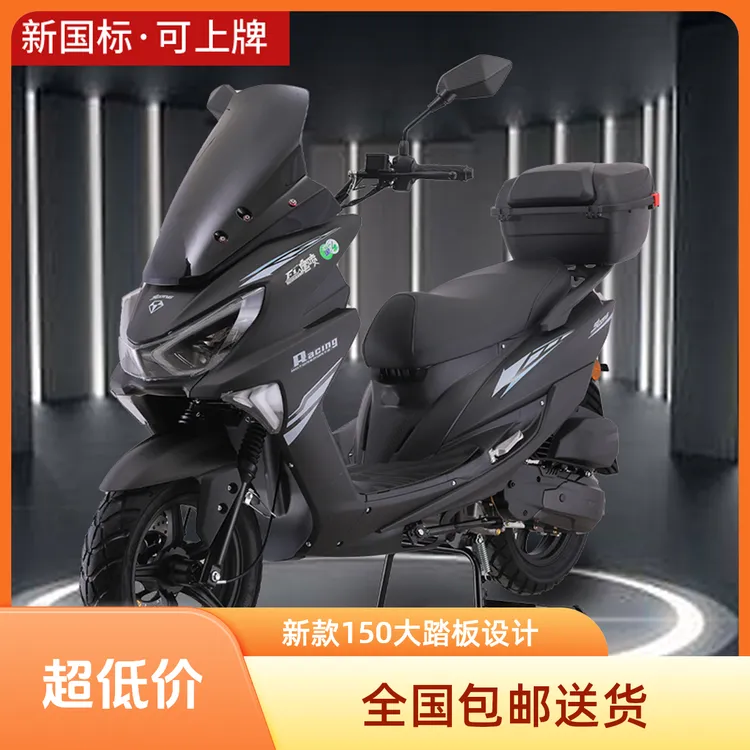 全新款150二轮摩托车踏板街车燃油国四电喷旅行代步省油可上牌