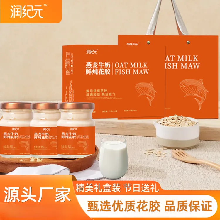 燕麦牛奶花胶75g*10瓶鲜炖即食小圆瓶奶香即食花胶礼盒滋补礼盒