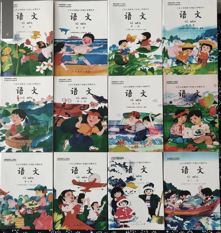 90年代小学语文（全新印本）
