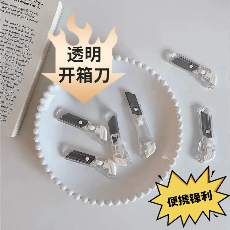 拆快递小刀透明迷你美工刀耐用便携式学生快递开箱拆信封办公裁纸