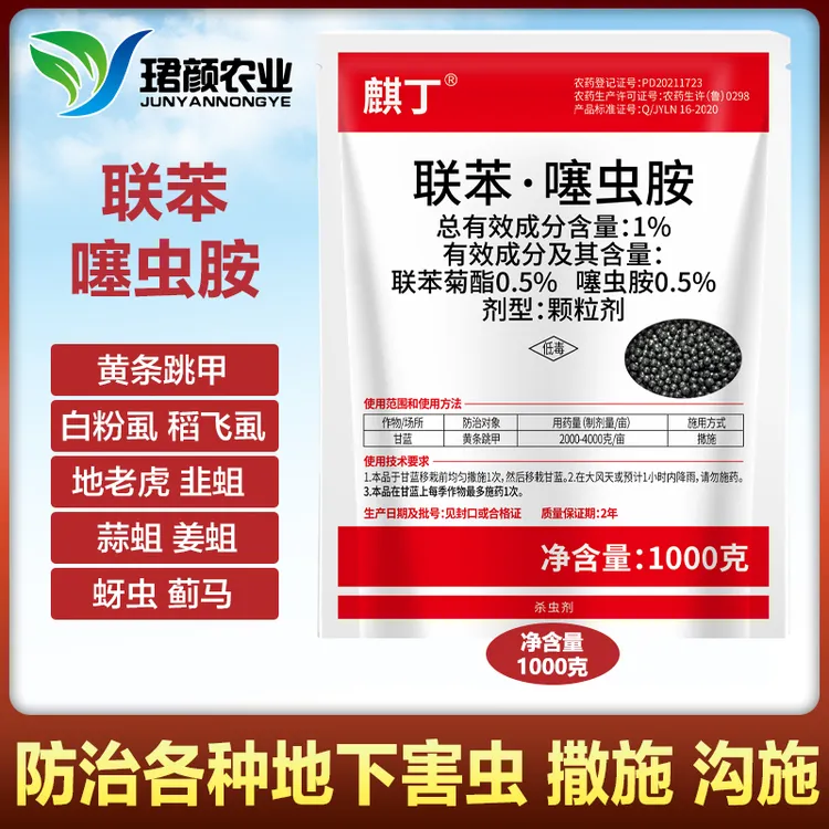 联苯噻虫胺颗粒剂蔬菜瓜果地下害虫撒施型杀虫剂