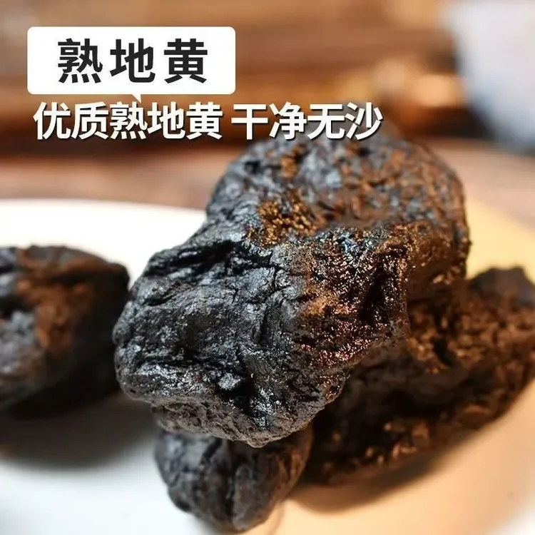 【熟地黄】河南怀熟地黄 老熟地泡水煲汤 熟地黄商品图