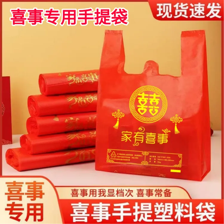 加厚红色双喜背心袋满月高档喜庆礼品袋乔迁之喜家有喜事手提袋子