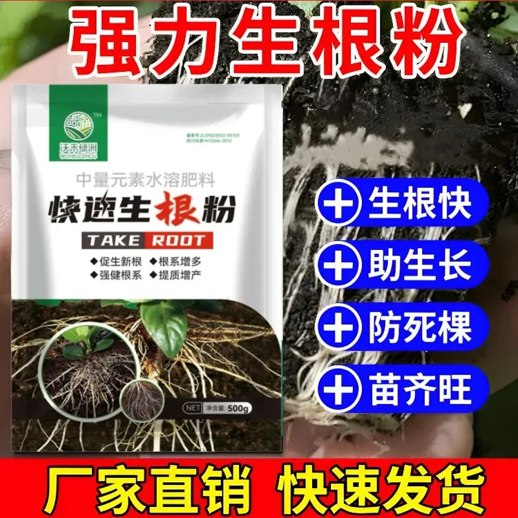 快速生根粉植物通用生根剂树木烂根扦插用断根再生死苗弱苗叶面肥