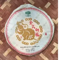 MK1957号 2017年{春}金鼠纳福布朗山混采普洱熟茶饼357g9-25日