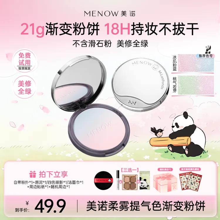 【正装试用】美诺粉饼萌兰提气色大熊饼定妆持久细腻控油不脱妆达播商品图