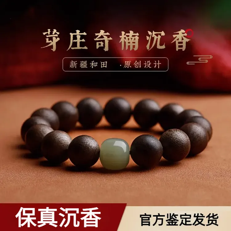 正宗高质量臻品沉香木质老料官方旗舰店百搭男女士款高端文玩手串
