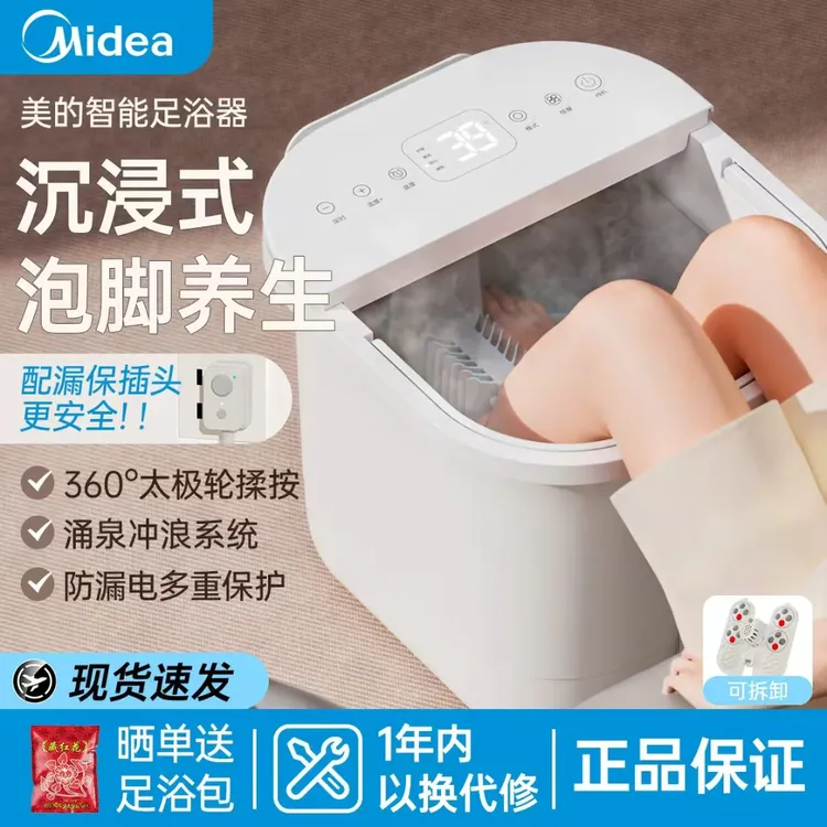 Midea/美的泡脚桶恒温调节按摩足浴器足浴盆全自动家用泡脚专用桶