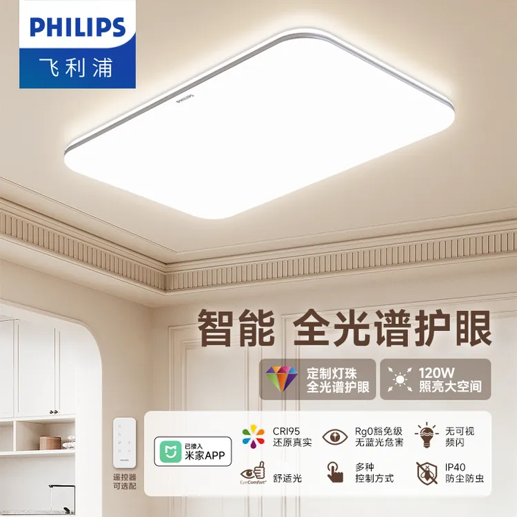 【已接入米家APP】飞利浦led吸顶灯客厅主灯智能语音超薄卧室灯具