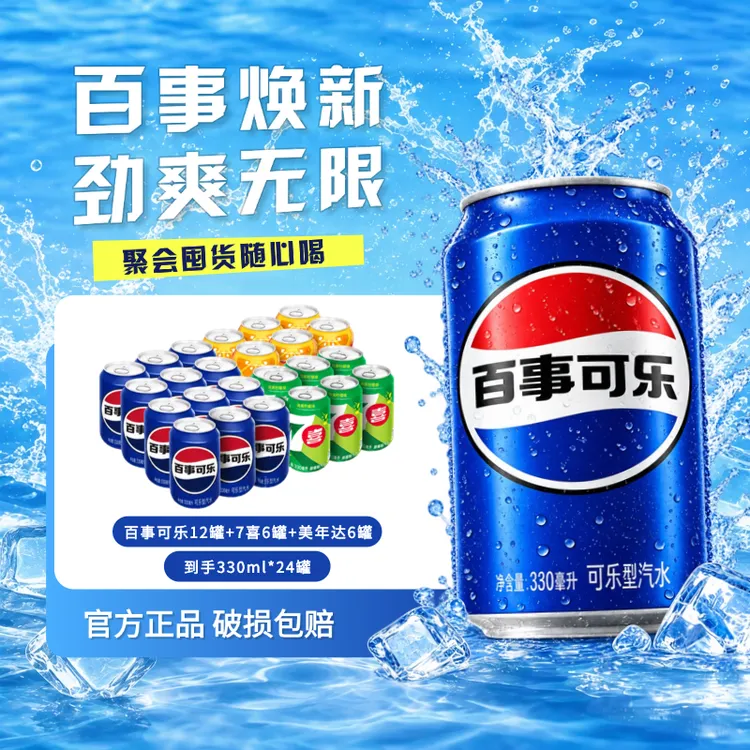 百事可乐/7喜/美年达常规罐混装330ml*24罐碳酸饮料整箱批发夏日