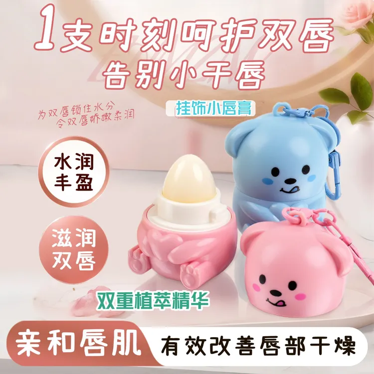小熊润唇膏秋冬干裂滋润起皮可爱保湿水润护唇膏无色打底学生推荐