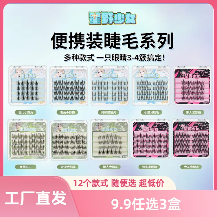 【便携装任选3盒】免胶款胶水款自然浓密新手卷翘超软纯手工假睫毛