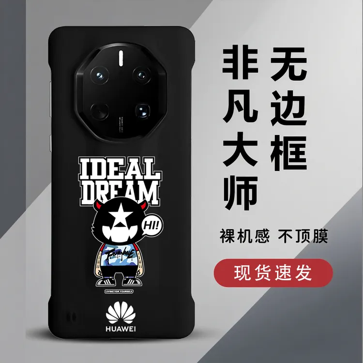 IDEAL适用华为mate60rs/70RS非凡大师手机壳无边框40RS保时捷防摔