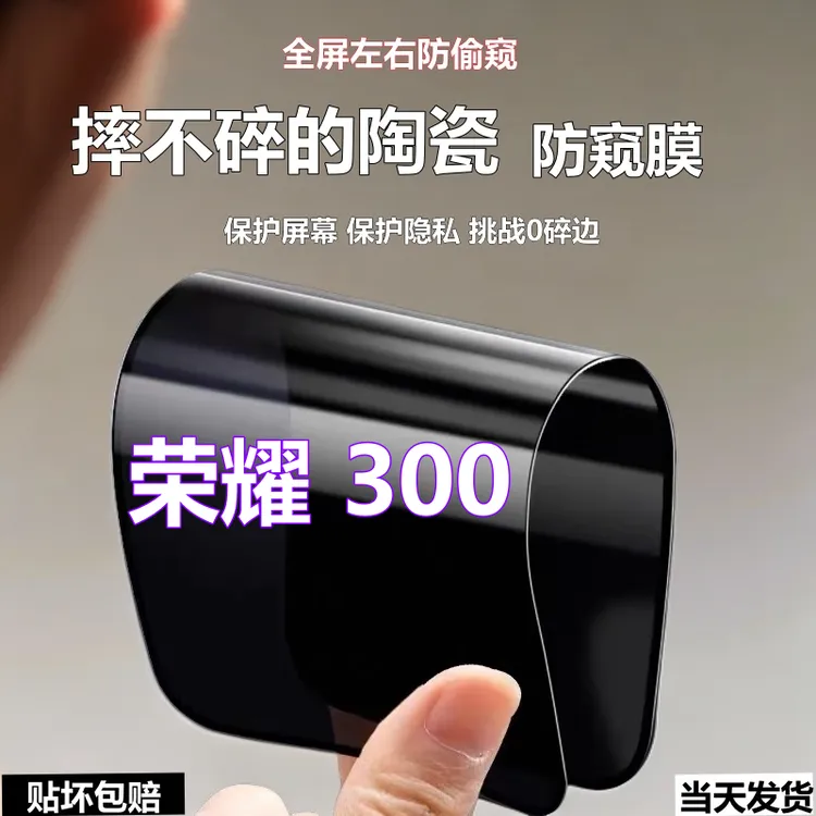 适用荣耀300摔不碎防窥膜陶瓷膜手机膜Honor300全屏防偷窥软弹膜
