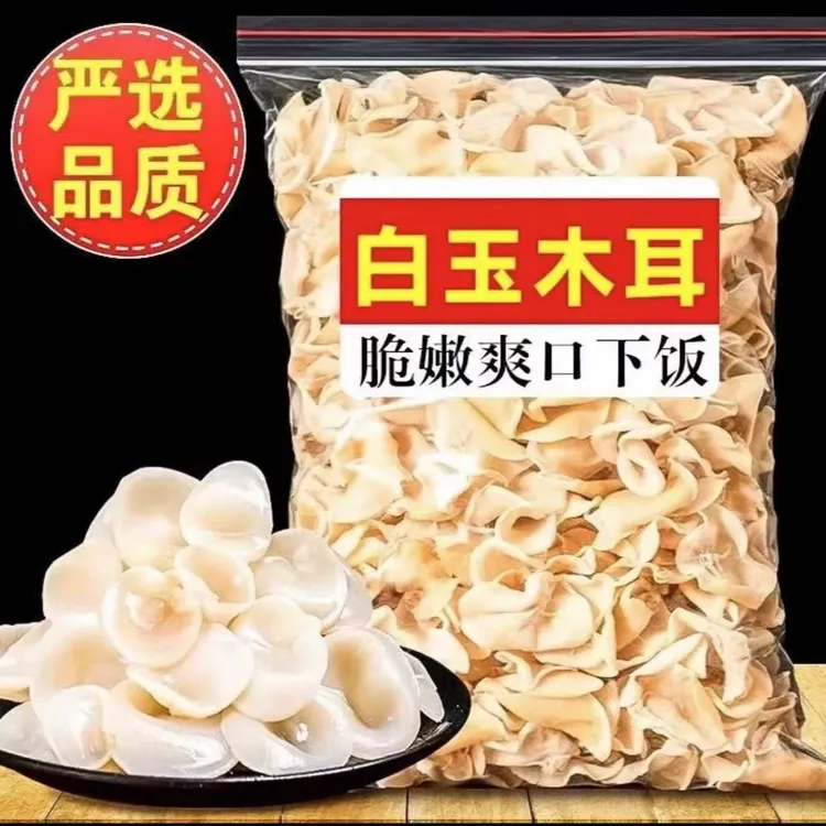 【白木耳】白木耳长白山白玉木耳干货干净无根食用菌特色食材