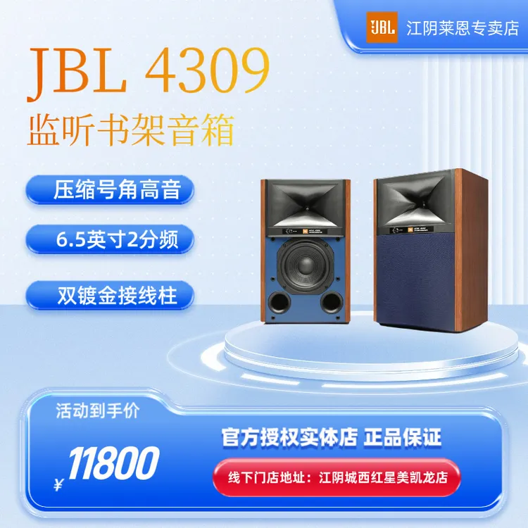 JBL 4309 HiFi无源书架箱高端高保真监听音箱 发烧级家庭环绕音响