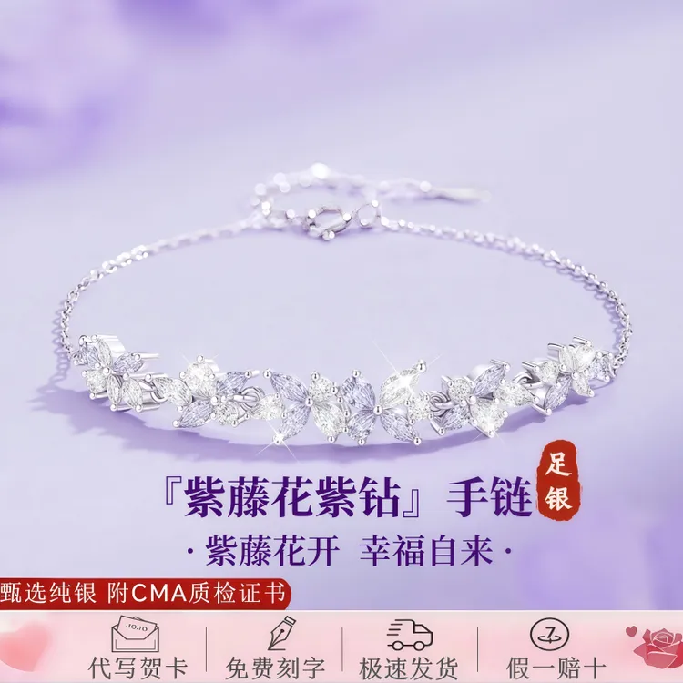 S999足银饰品紫藤花手链纯银轻奢小众高级感送闺蜜女生日圣诞礼物