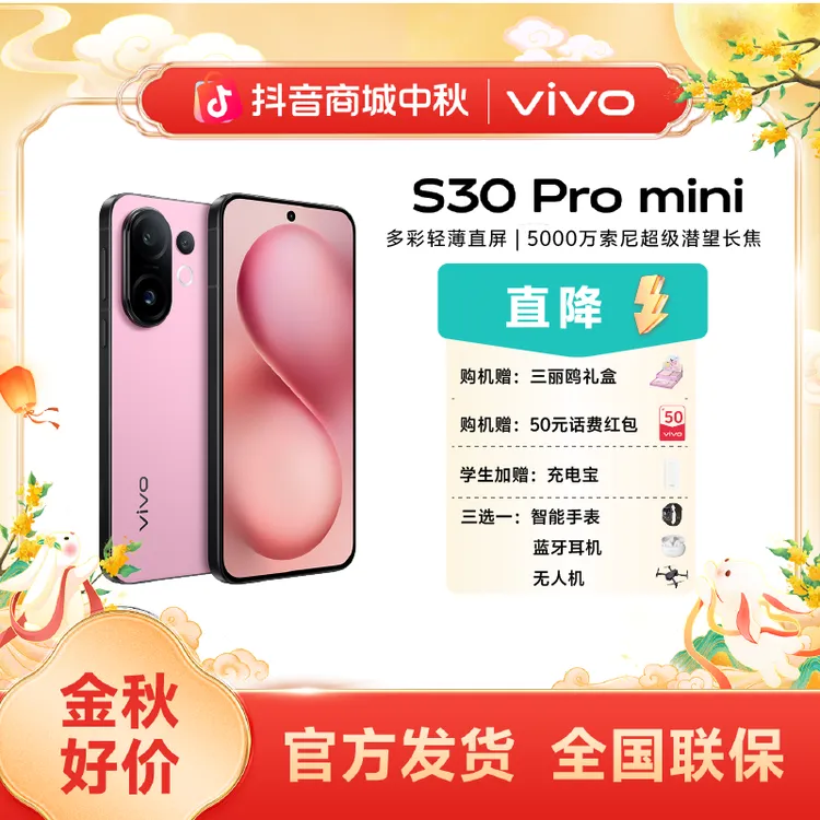 【立减！】vivo S30 Pro mini 多彩小直屏 智能5G手机