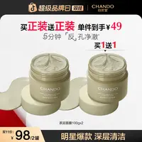 【双11狂欢】自然堂茶泥膜改善黑头角质控油绿泥清洁涂抹面膜