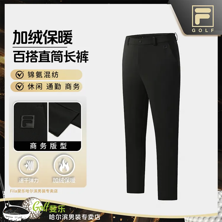 【双12抢先】【加绒保暖】斐乐高尔夫男士舒适直筒长裤A51M545601F