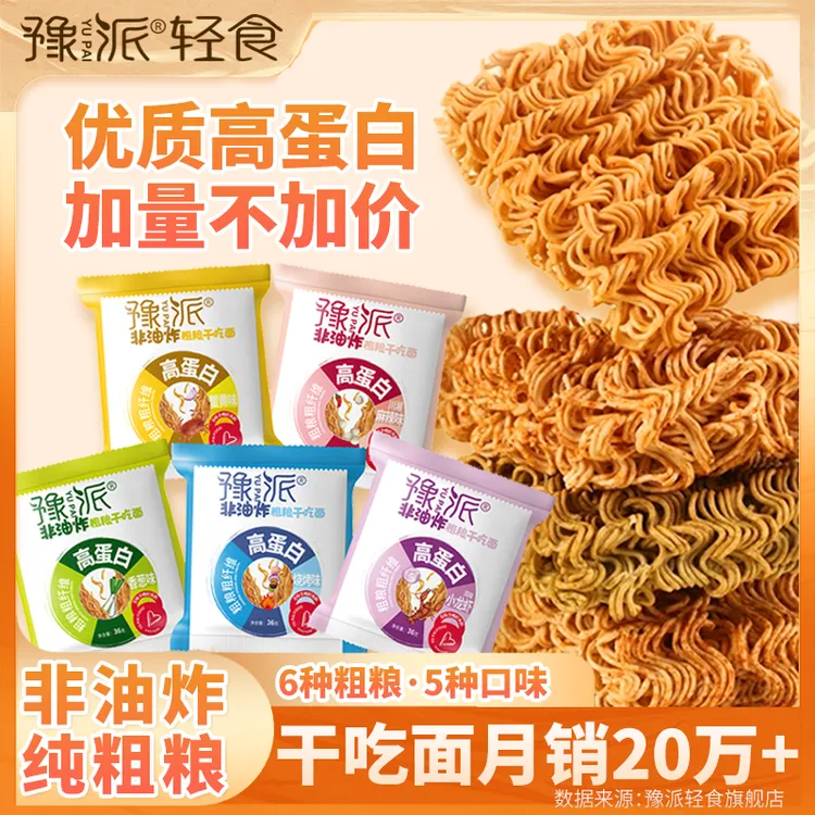 豫派干脆面非油炸高蛋白粗纤维解馋饱腹休闲小零食36g*16/26/60包