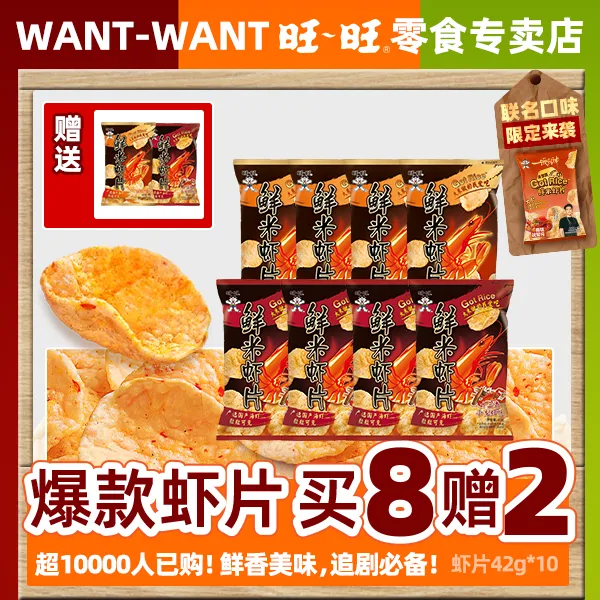 浪味GotRice鲜米虾片鲜香酥脆追剧必备休闲零食网红浪味鲜虾片