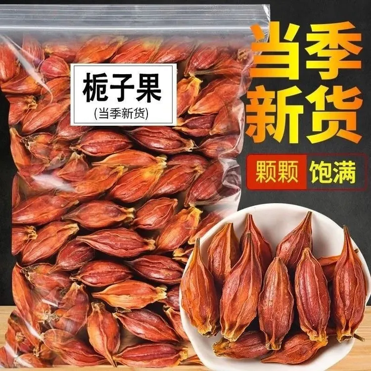 【黄栀子】黄栀子干货颗粒饱满卤肉上色可泡茶卤味必备香料商品图