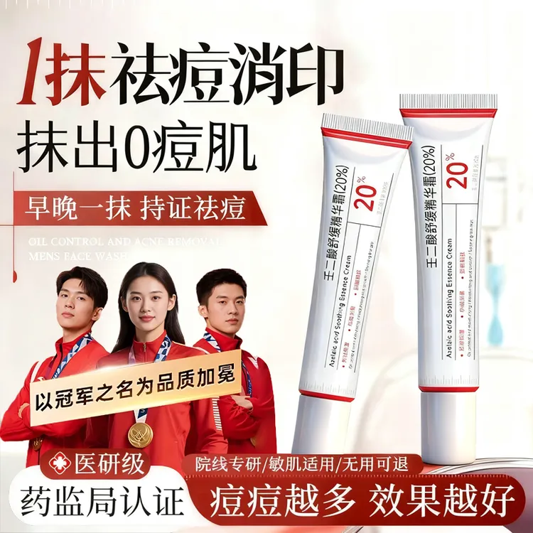 【央ma推荐】20%壬二酸乳霜水杨酸祛痘淡化痘印熬夜去黑头收缩毛孔