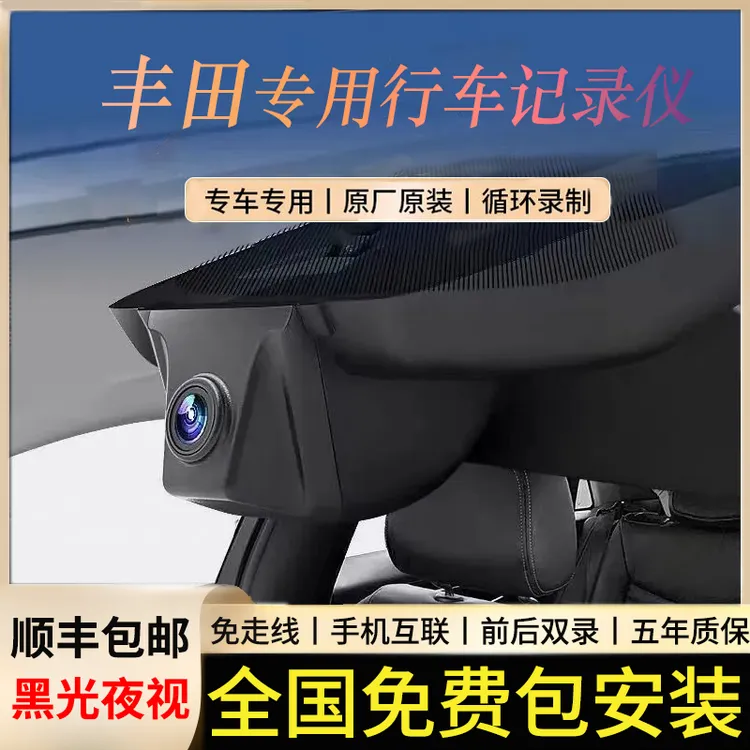 适用丰田雷凌卡罗拉凯美瑞亚洲龙汉兰达荣放专用行车记录仪4k高清