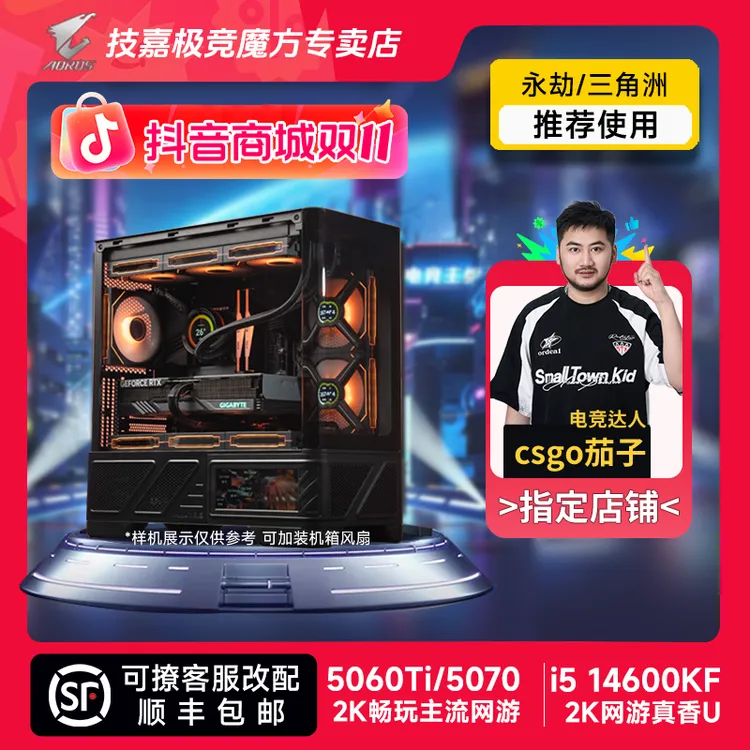 14600KF技嘉5060Ti/5070显卡水冷WIFI 带屏幕海景房diy台式电脑