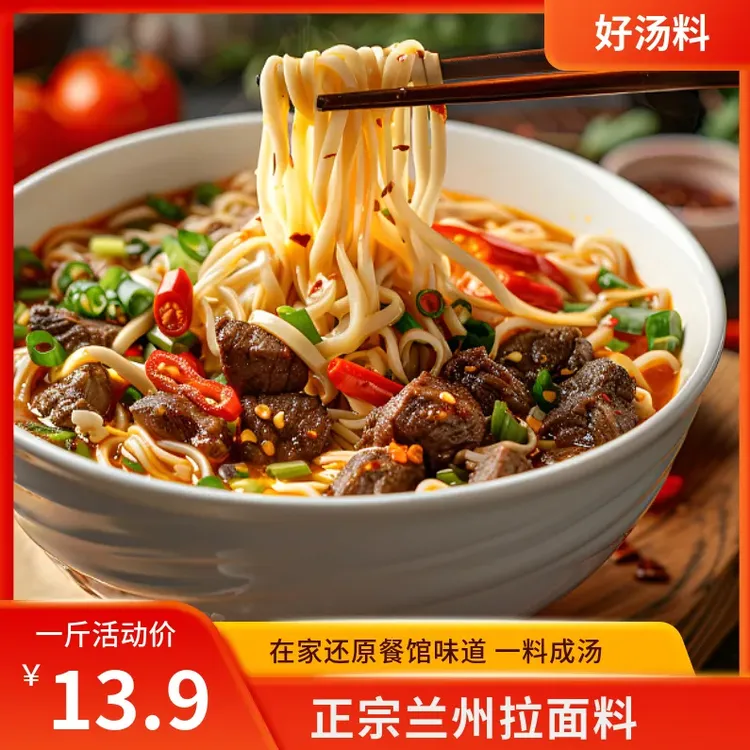 【到手1斤！】正宗兰州拉面风味调料牛肉面家用挂面泡面方便面调料