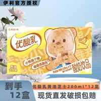 【5月清仓】伊利优酸乳黄油小熊原味/黄油芝士味200ml*12盒整箱JX