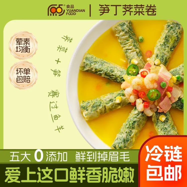 【特批】原点手工笋丁荠菜卷懒人冷冻早餐好吃新鲜清洁标签180g/袋商品图