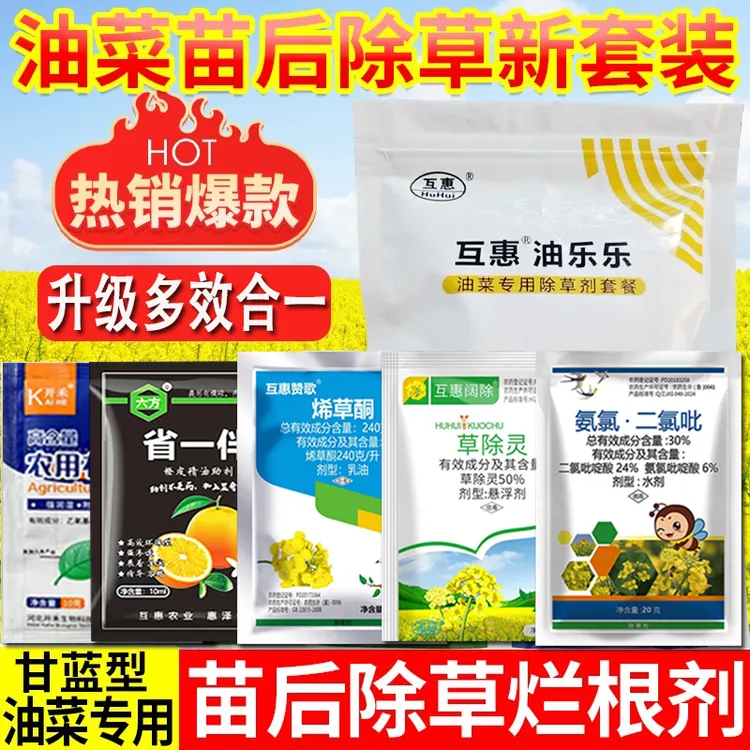 油菜苗后除草剂多效合一播娘蒿牛繁缕禾阔双除油菜苗后烂根除草药