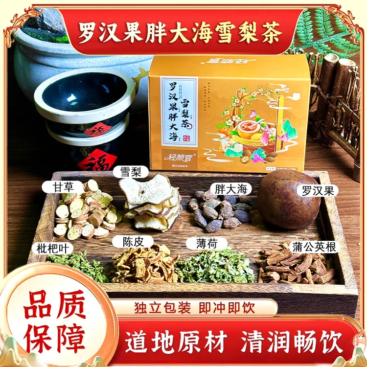 【品质优选】胖大海罗汉果雪梨茶优选整颗胖大海独立透明茶包02