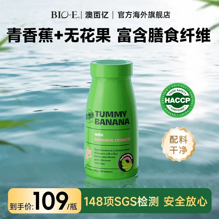 Bio-E澳百亿青香蕉片秋葵噗噗片膳食纤维全球购scp商品图