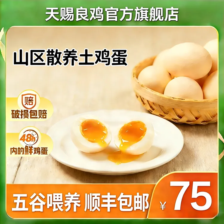【土鸡蛋】新鲜土鸡蛋农家林间散养正宗营养草鸡蛋顺丰50枚破损包赔商品图