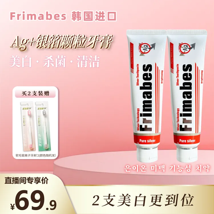 Frimabes【爆款热卖】韩国进口美白银牙膏去牙渍口气清新