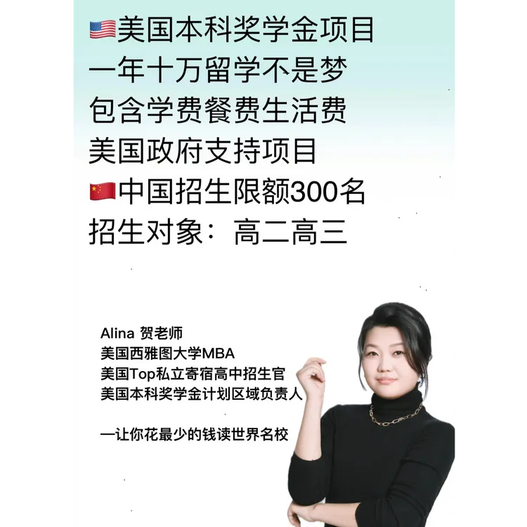 美国留学规划-本科奖学金项目