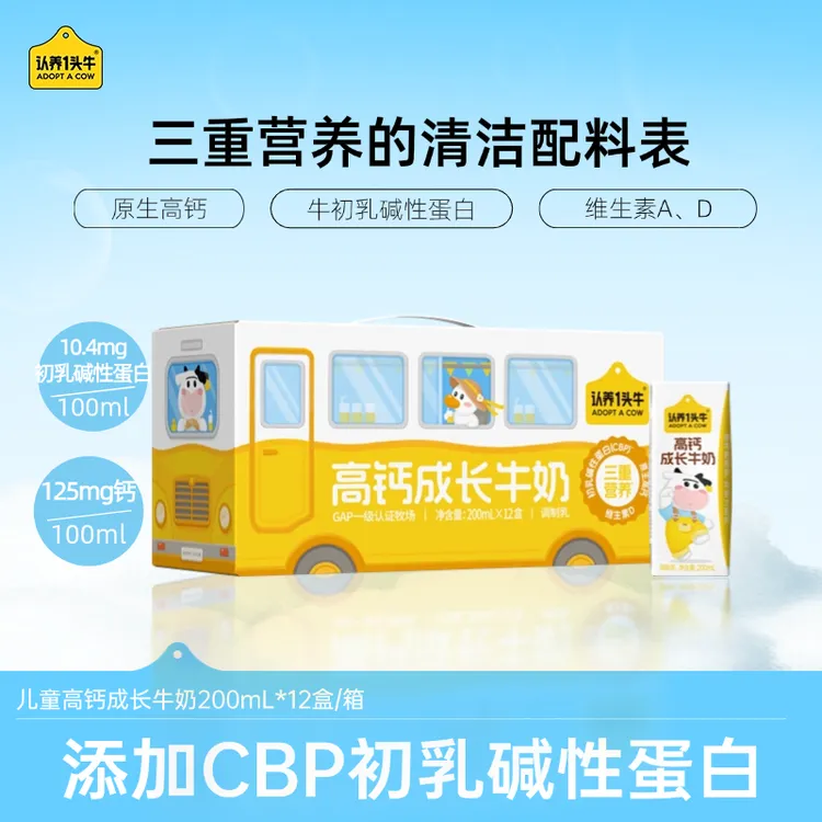 【6-8月生产】认养一头牛CBP高钙成长牛奶200mL*12盒*1箱三重营养SP